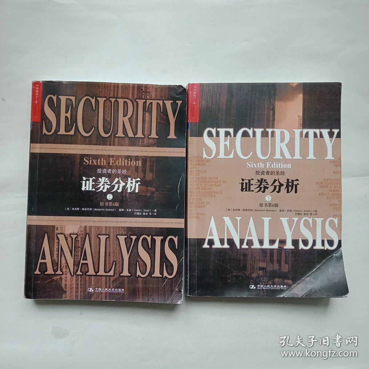 证券分析难(证券分析这本书看不懂)