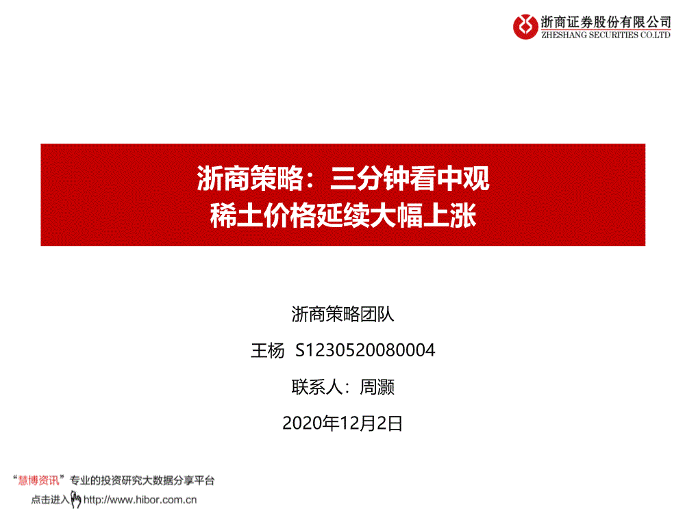 浙商证券价格(浙商证券2020年目标价多少)