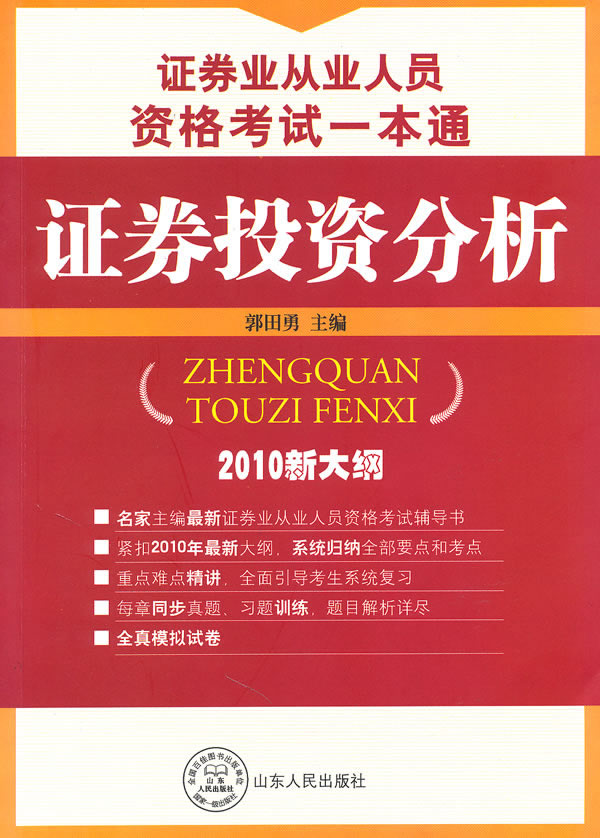 山东证券从业(山东证券从业资格考试)