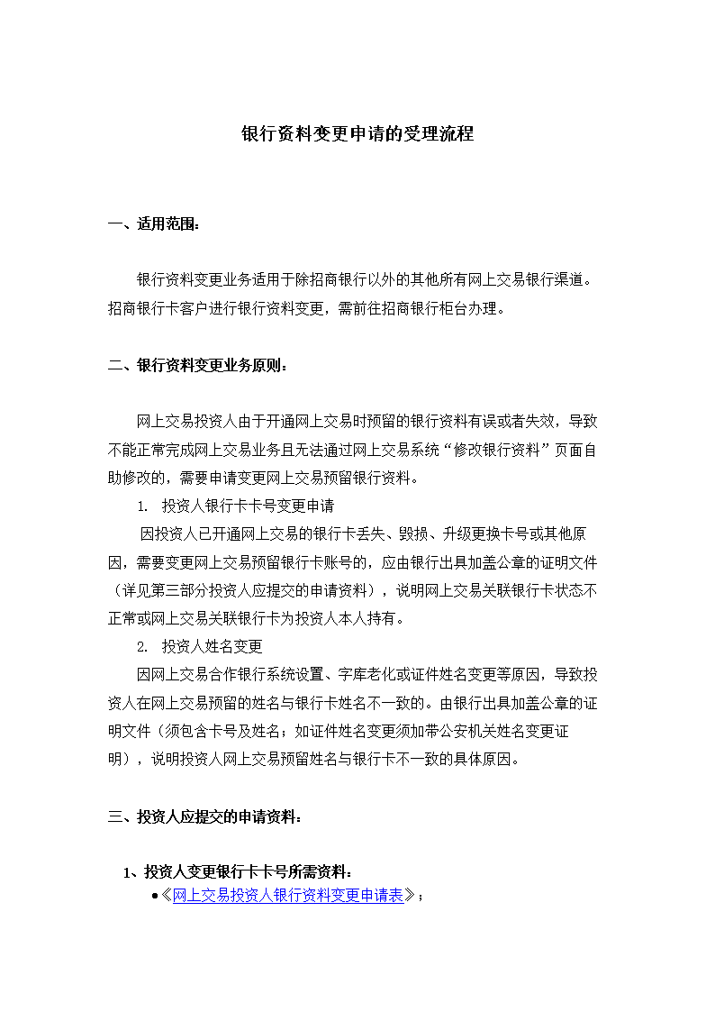 证券银行卡变更(海通证券银行卡变更)