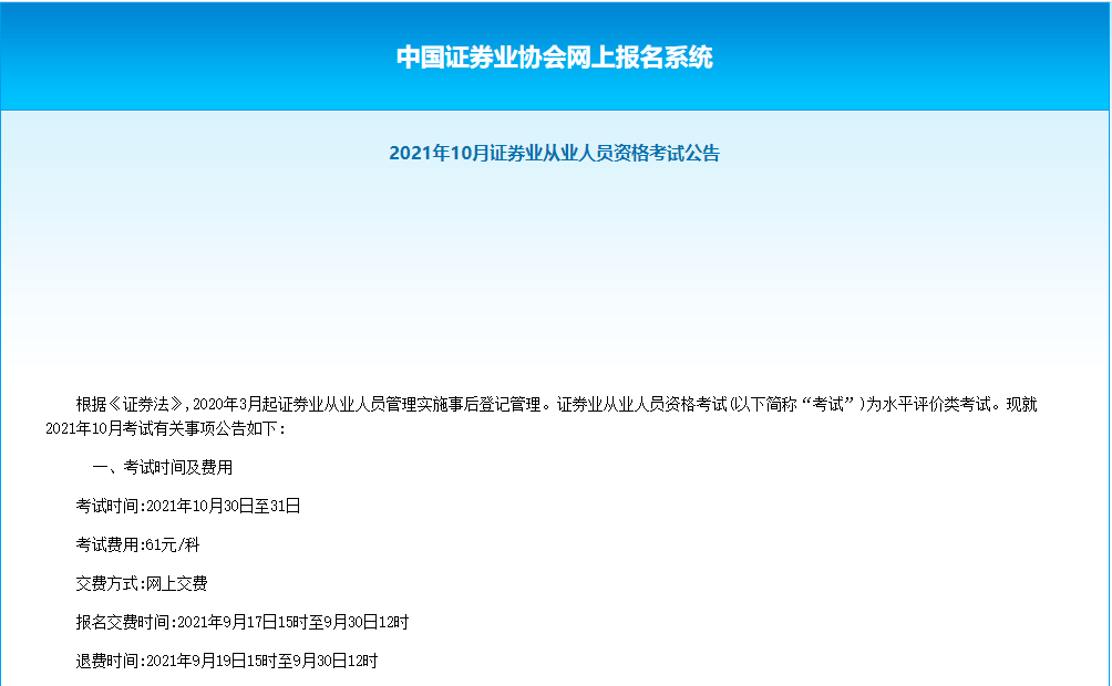 证券业协会考试报名(证券业协会考试报名指引)