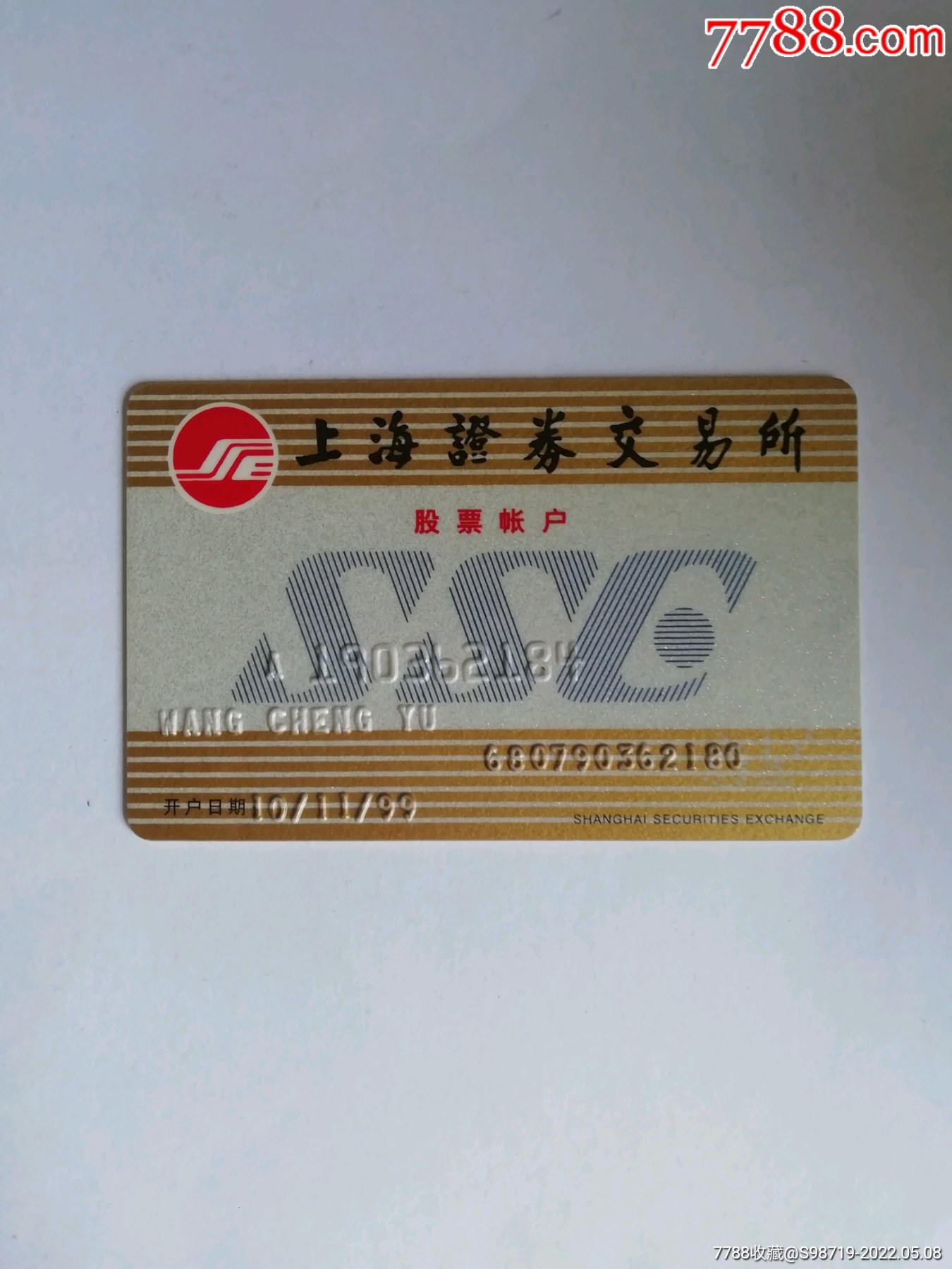 证券交易卡(证券交易卡实体卡)