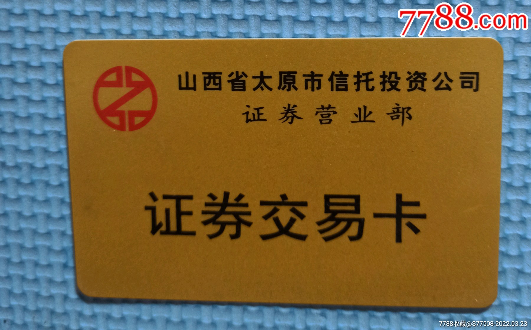 证券交易卡(证券交易卡实体卡)