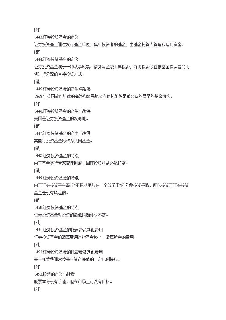 证券从业考试习题(证券从业试题及答案)