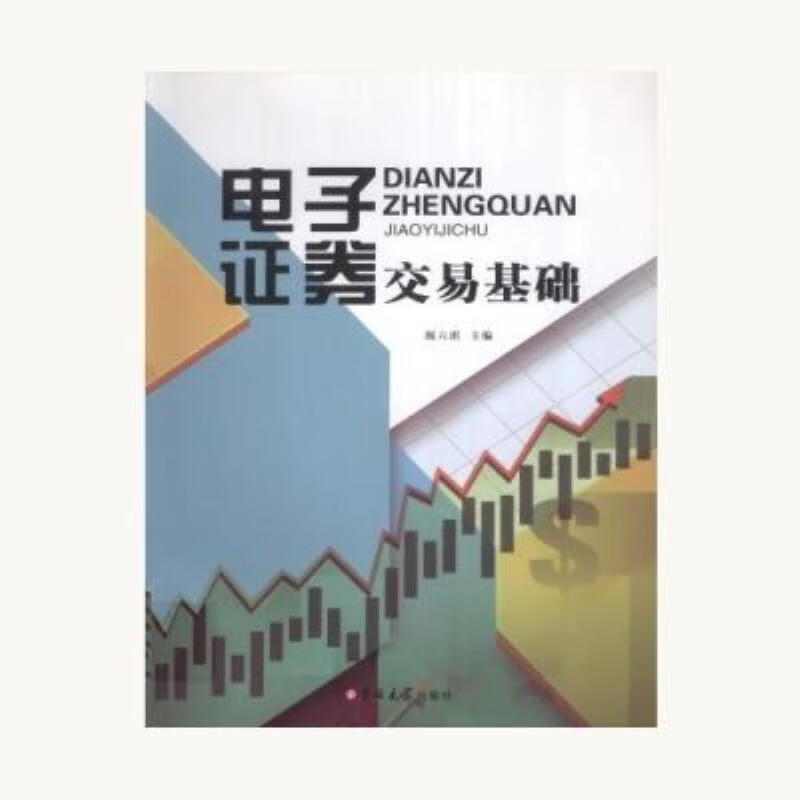 证券基础交易(证券基础交易是指什么)