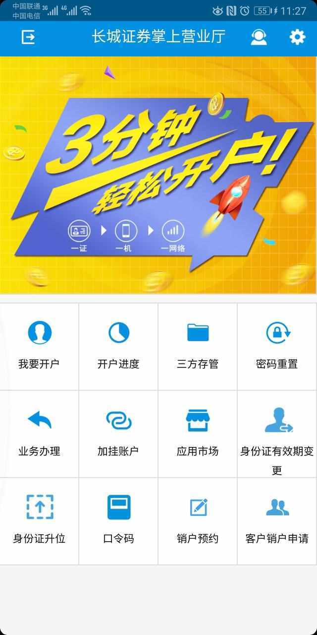 招商证券手机开户(招商证券手机开户流程图)