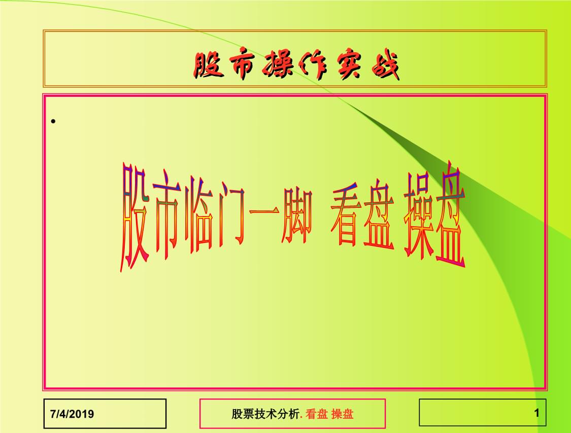 证券操盘技术(证券操盘技术 电子版)
