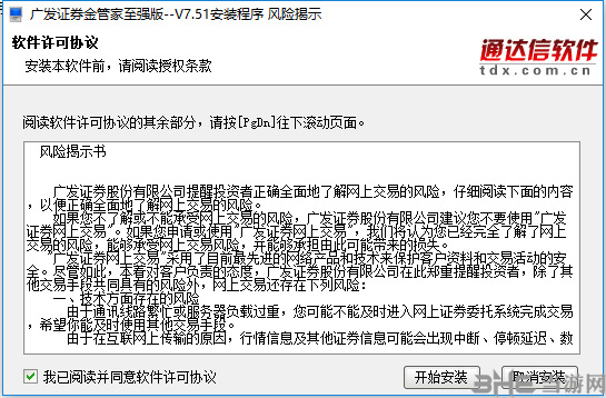 广发证券金管家至强版(广发证券至强版下载安装)