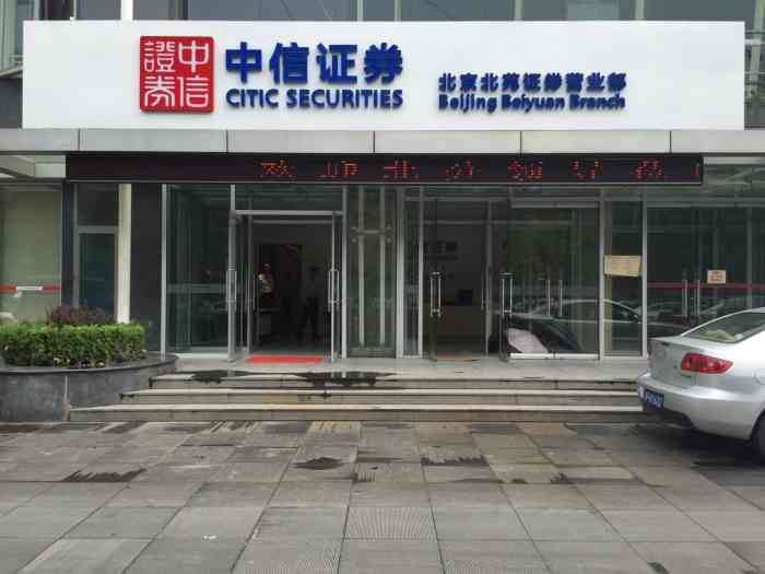 中信证券上海营业部(中信证券上海营业部待遇)