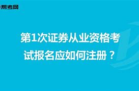 证券从业考试科目安排(证券从业考试科目安排时间)