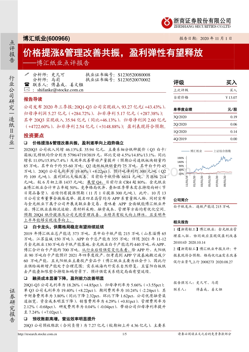 浙商证券价格(浙商证券最新价格)