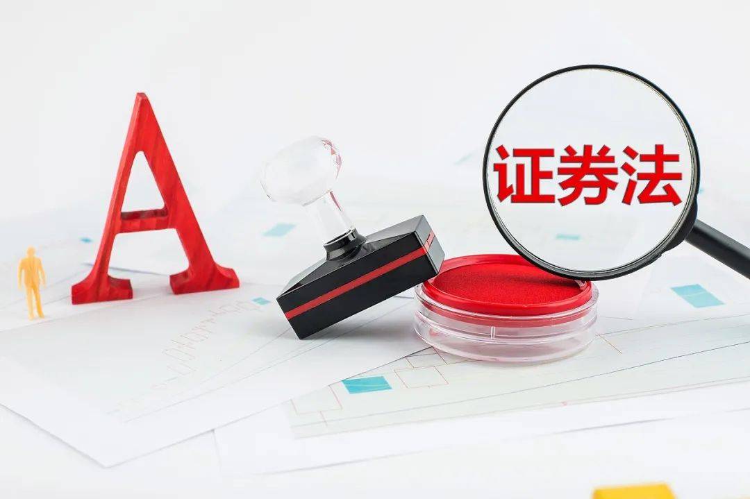 证券法英文(证券法英文 security law)