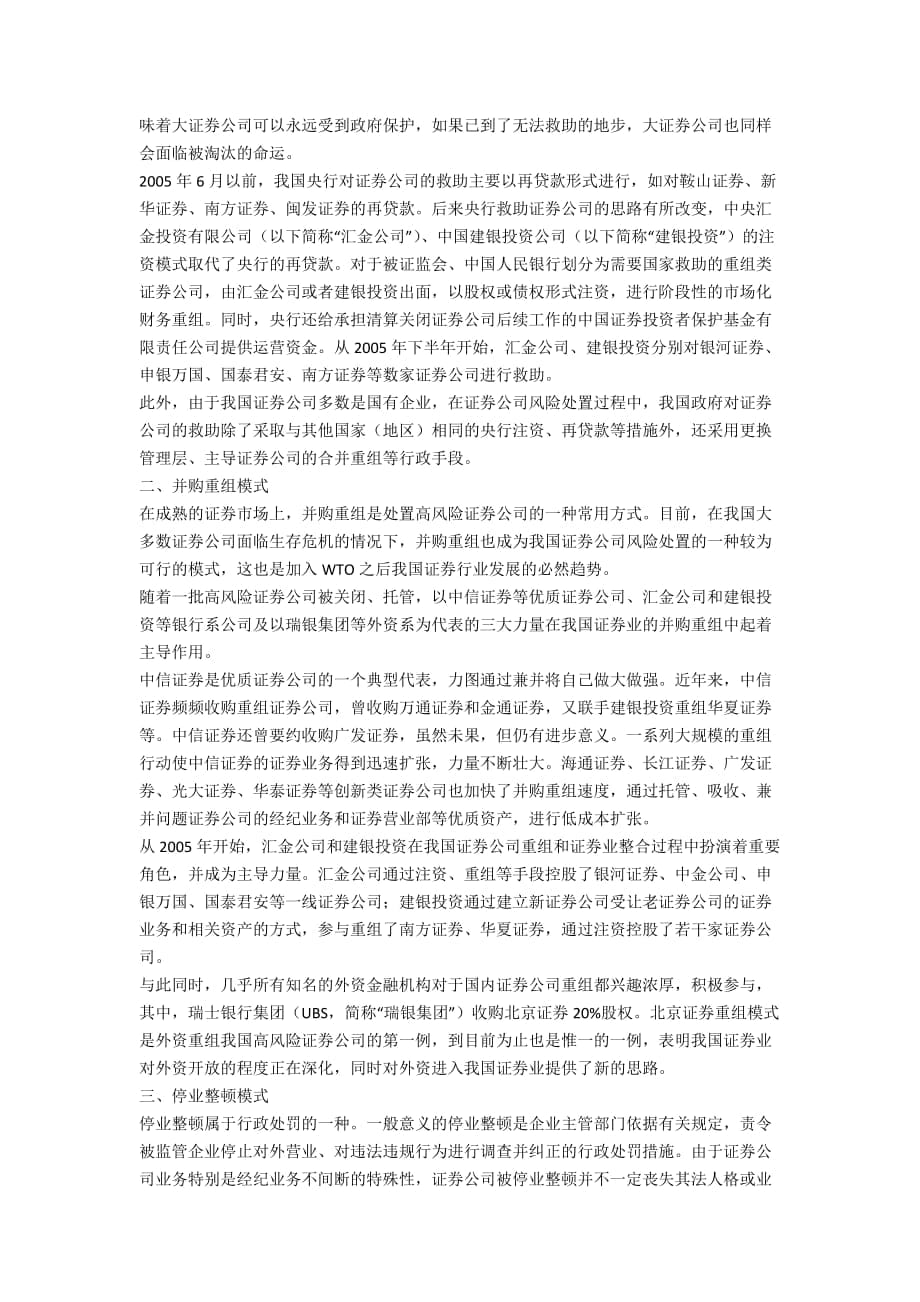 证券公司问题(证券公司面临的风险及措施)