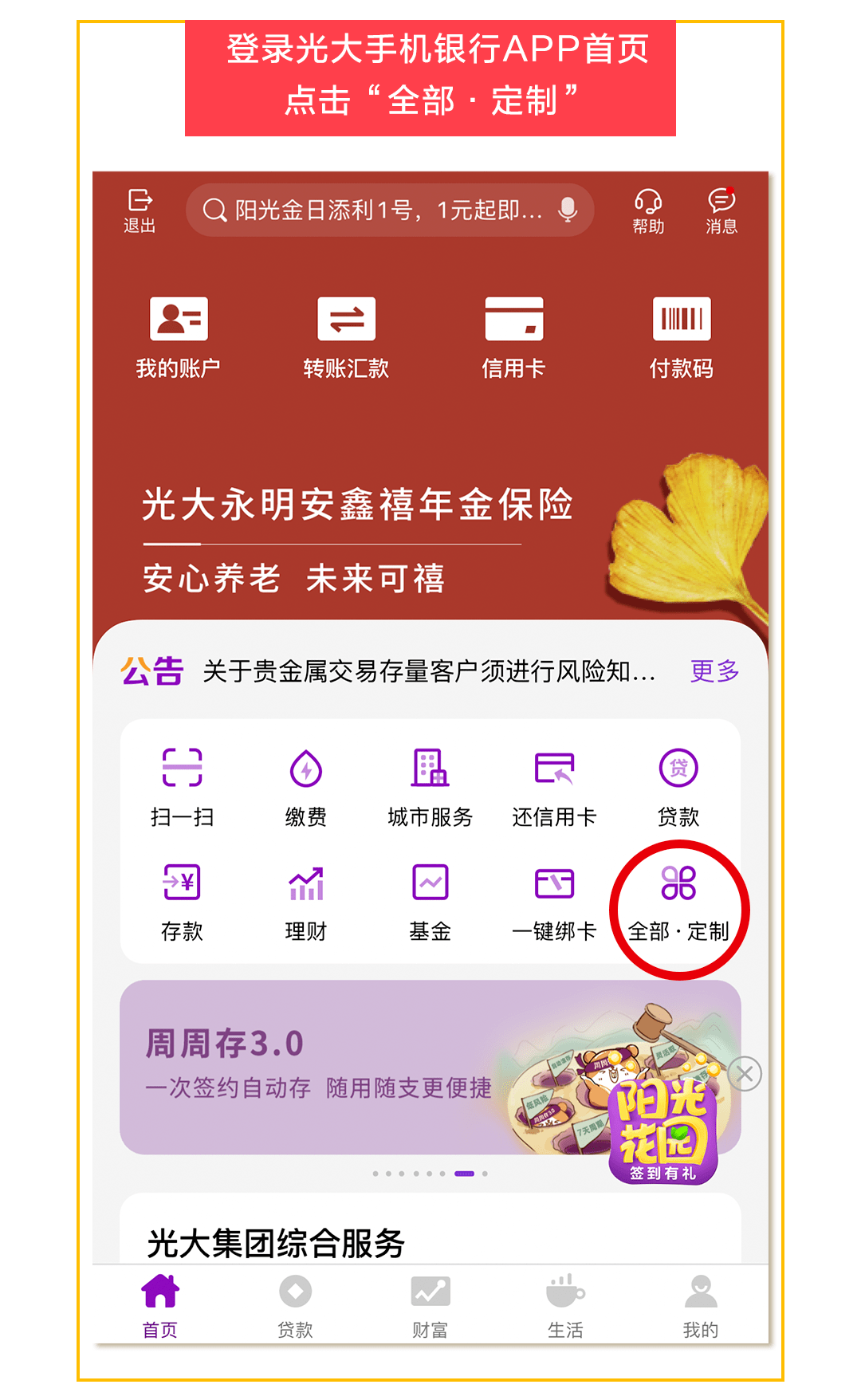 光大证券手机(光大证券手机app下载)