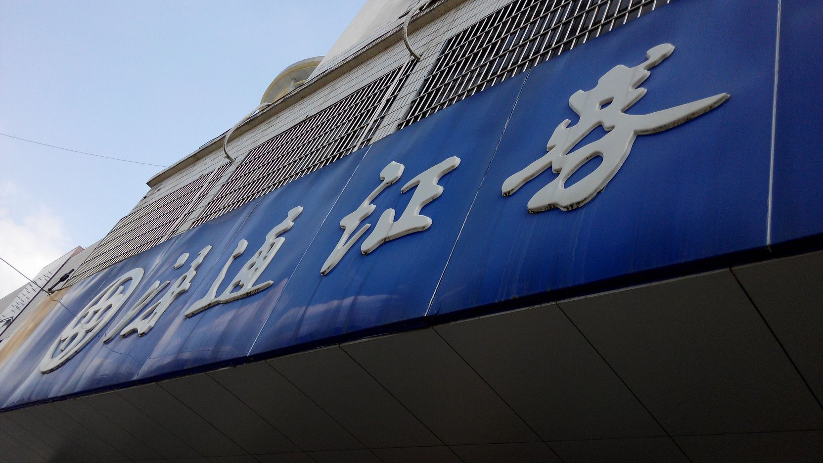 海通证券网(海通证券网上销户)