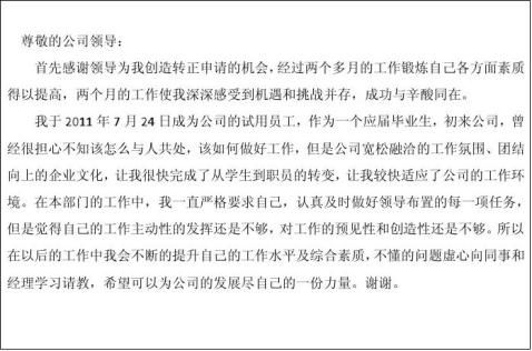 证券公司转正申请(证券公司转正申请书)