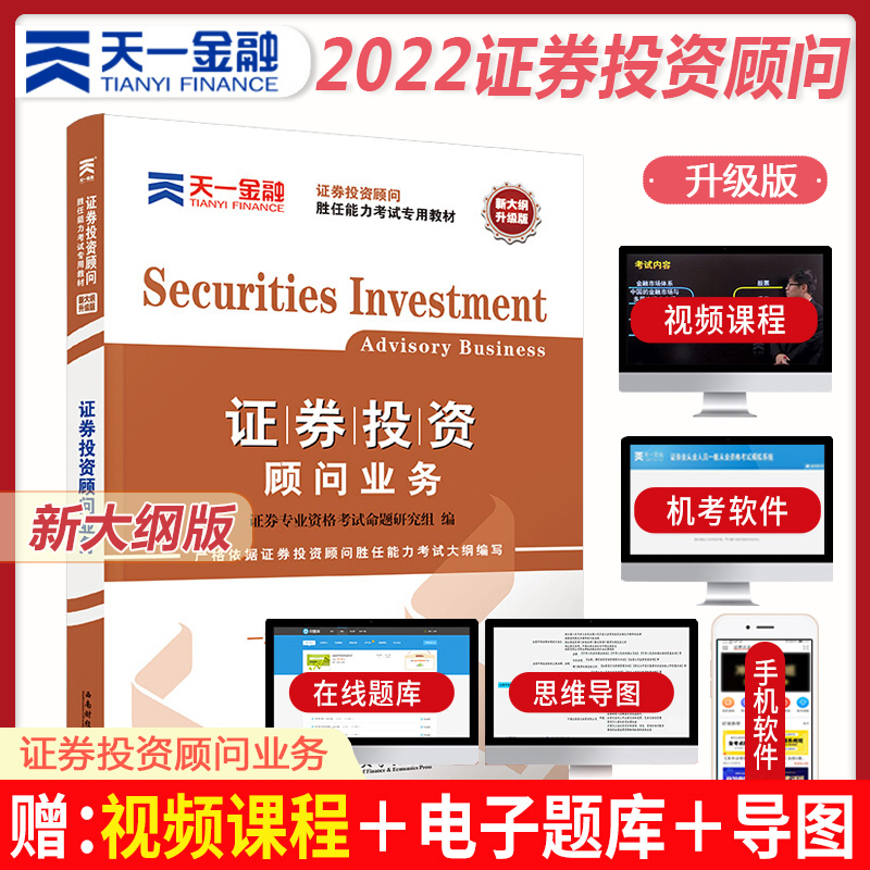证券投资顾问胜任能力考试(证券投资顾问胜任能力考试时间2023年)