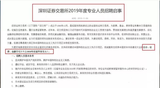 深圳证券招聘(深圳证券招聘信息)