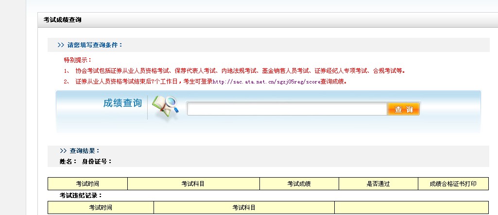 证券从业资格成绩保留(证劵从业资格证成绩保留多久)