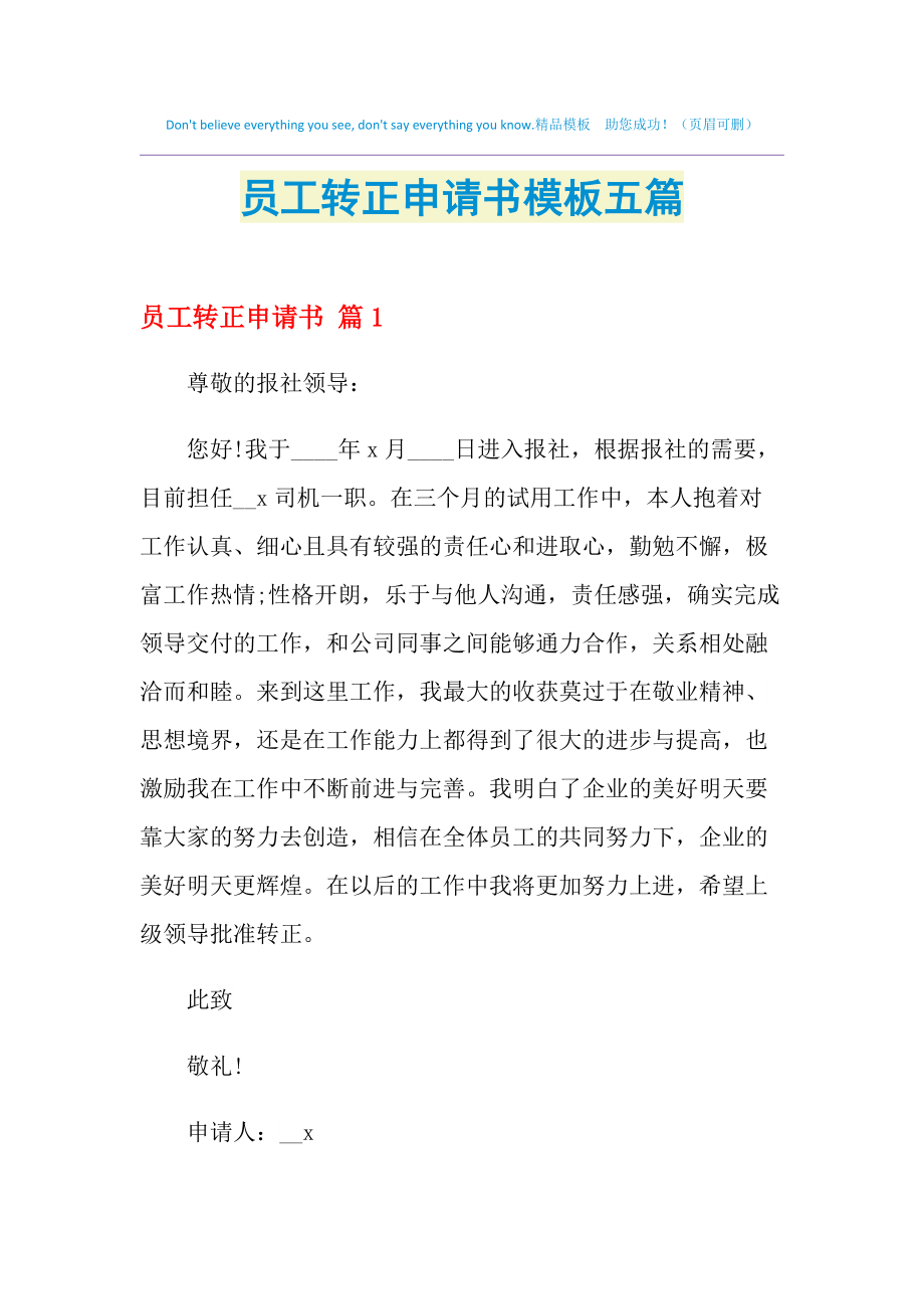 证券公司转正申请(证券公司转正申请表怎么填)