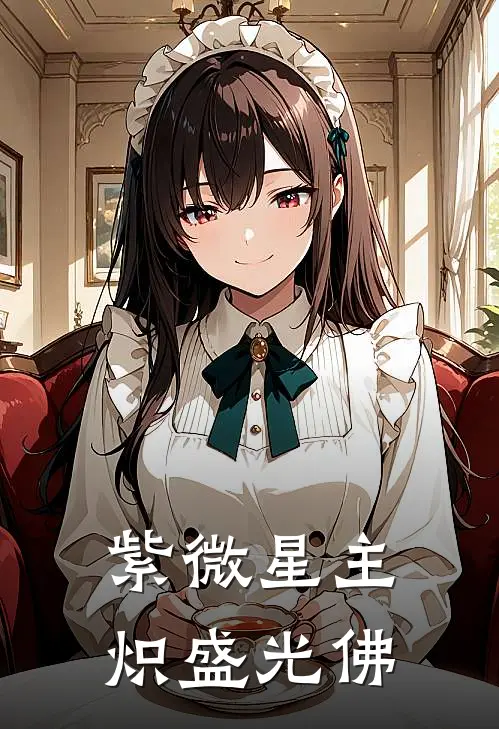 紫微星主炽盛光佛