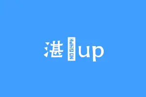 湛璠up