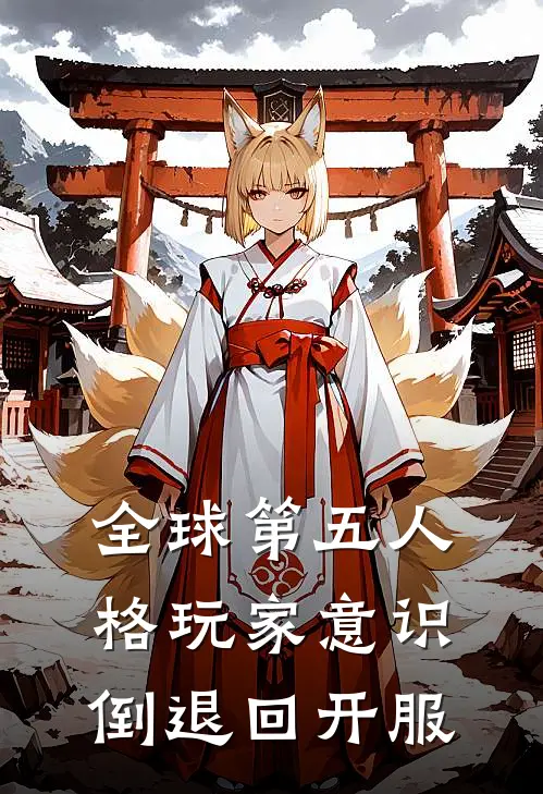 全球第五人格玩家意识倒退回开服